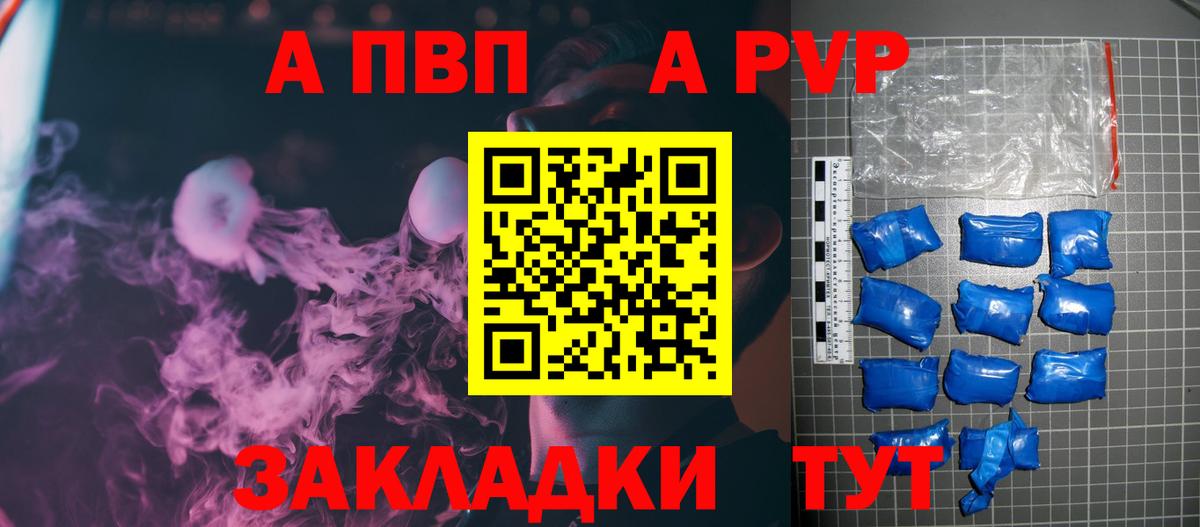 Альфа ПВП VHQ Россошь