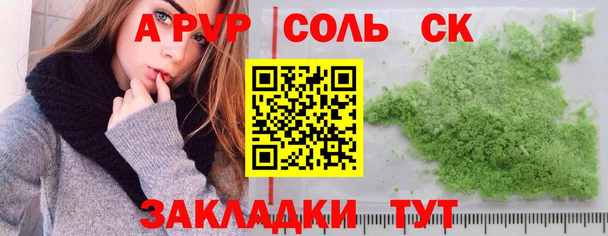 А ПВП крисы CK  хочу   Россошь  Вход с VPN  А ПВП крисы CK  Alpha PVP Соль 