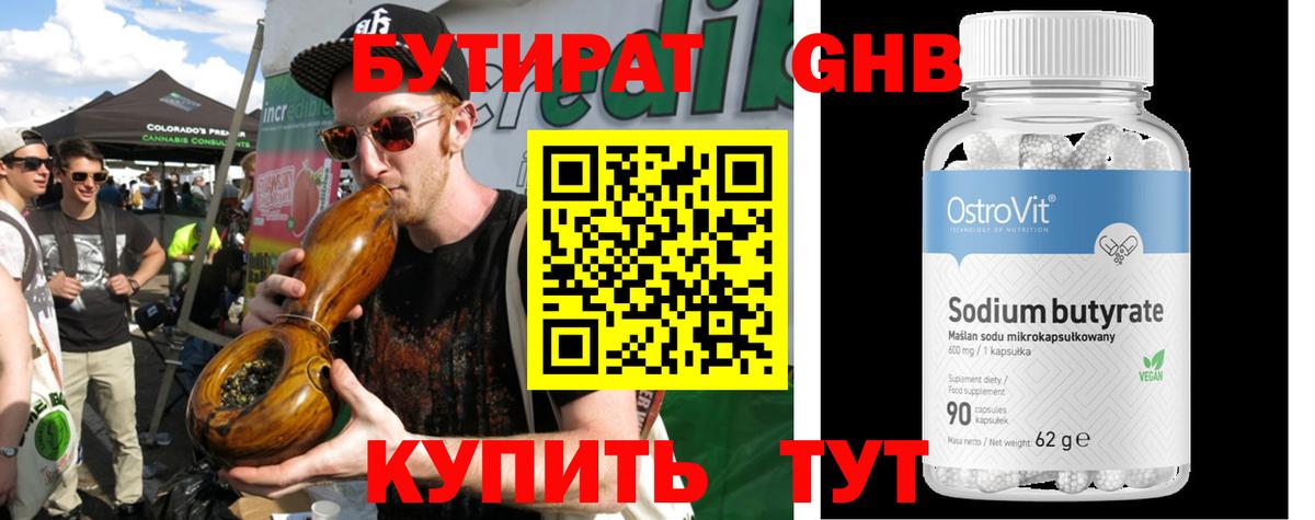 БУТИРАТ 1.4BDO  Вход с VPN  БУТИРАТ  Россошь 