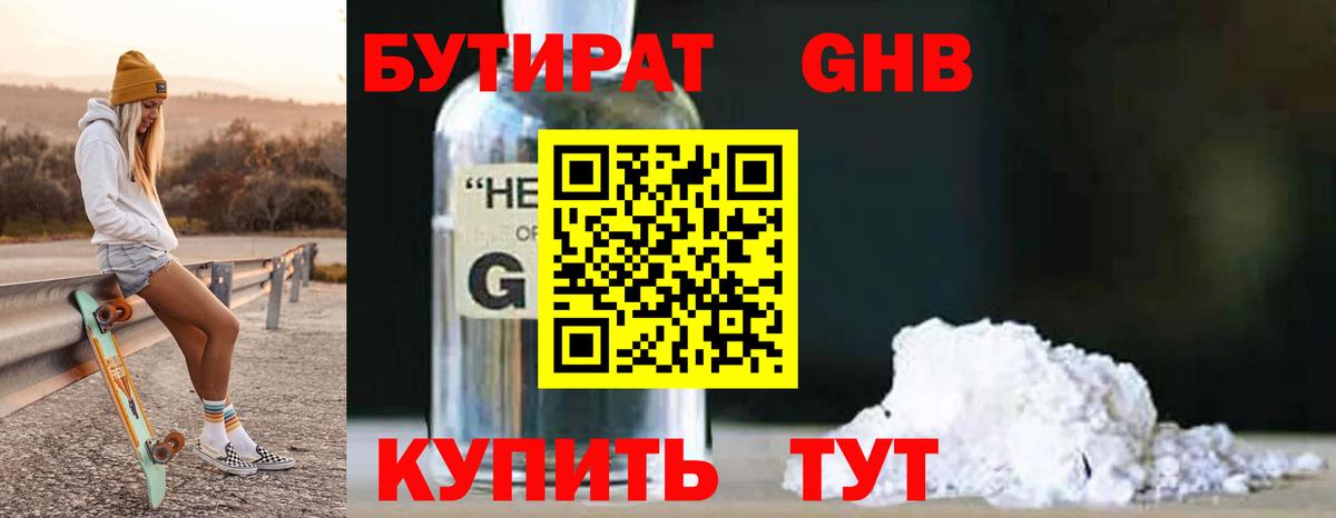 БУТИРАТ бутик Россошь