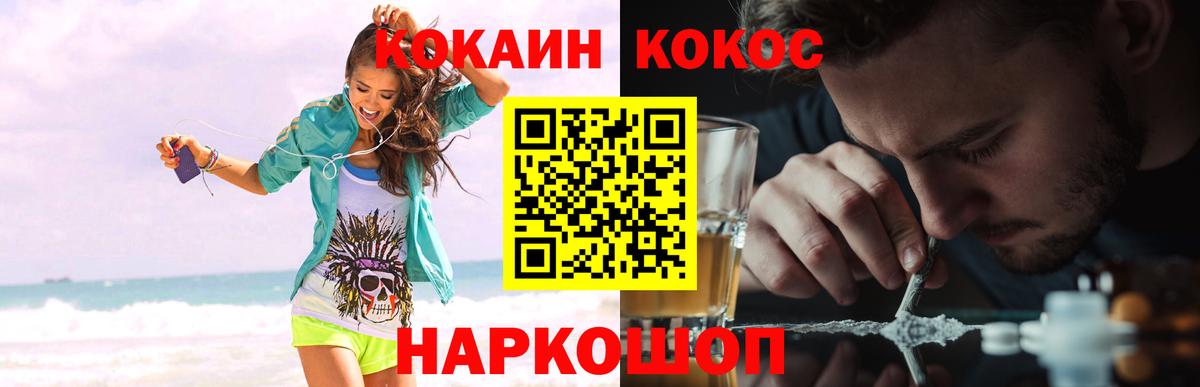Кокаин 97%  COCAIN  Вход с VPN  Россошь  КОКАИН 98% 