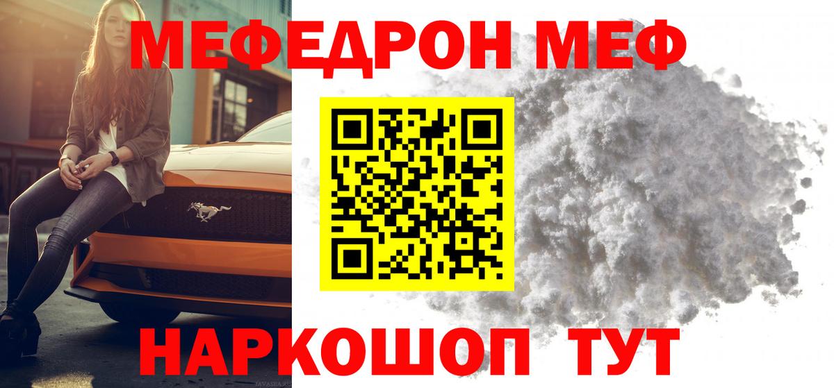 Мефедрон мука Россошь
