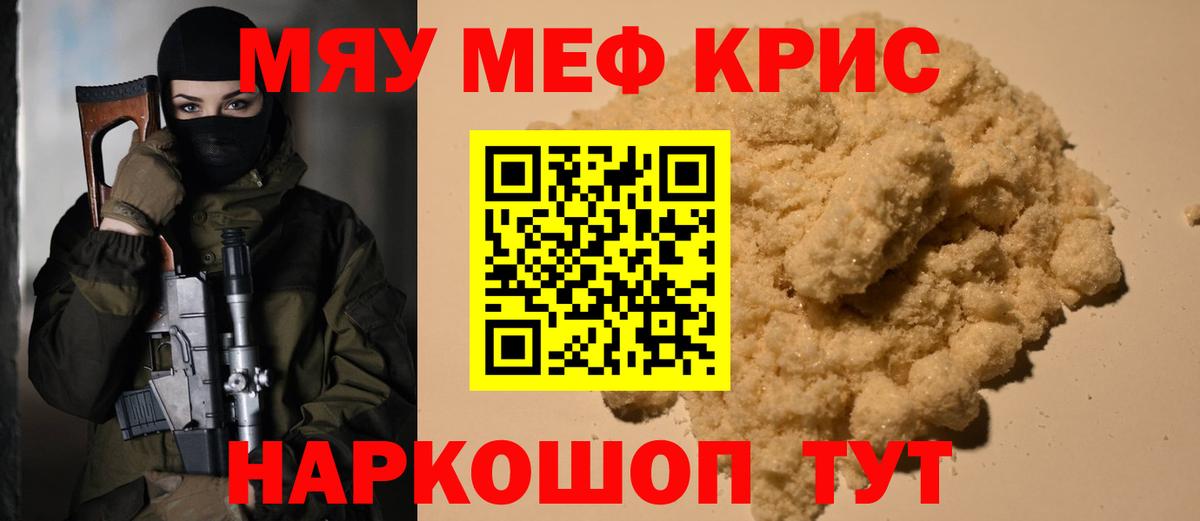 МЕФ мука  Мефедрон VHQ  Россошь  МЕФ  Вход с VPN 