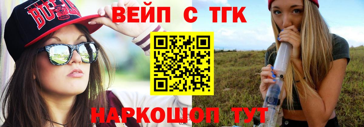 Дистиллят ТГК вейп  Вход с VPN  купить наркоту  Россошь 